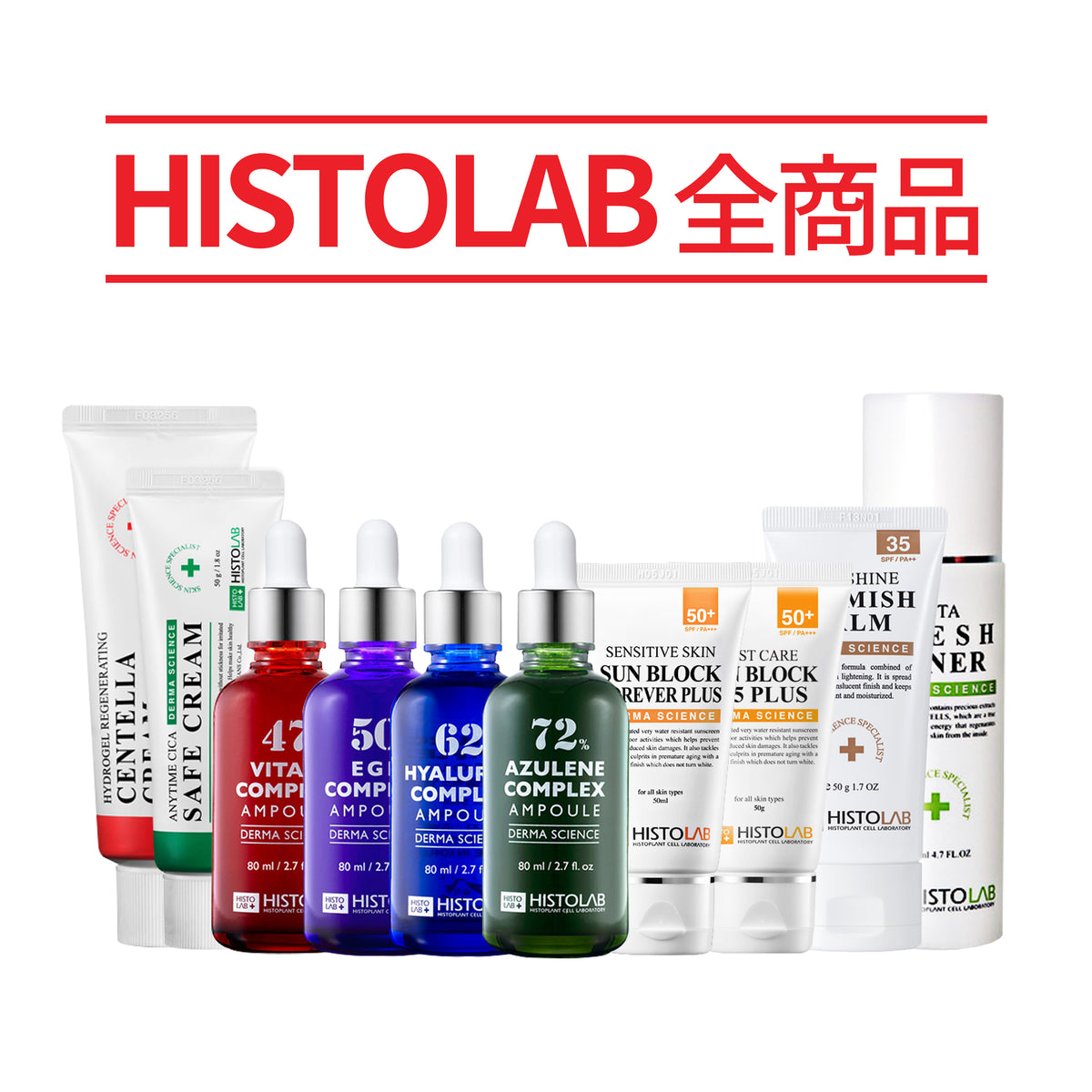 ヒストラボ　韓国ドクターズコスメ　HISTOLAB ヒストラボ / HISTOLAB – WISEYOU LAB