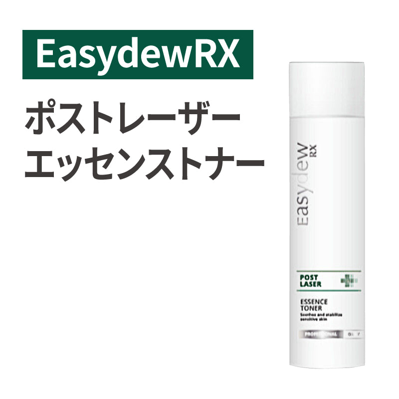 【Easydew RX】ポストレーザー エッセンストナー【新品未使用】